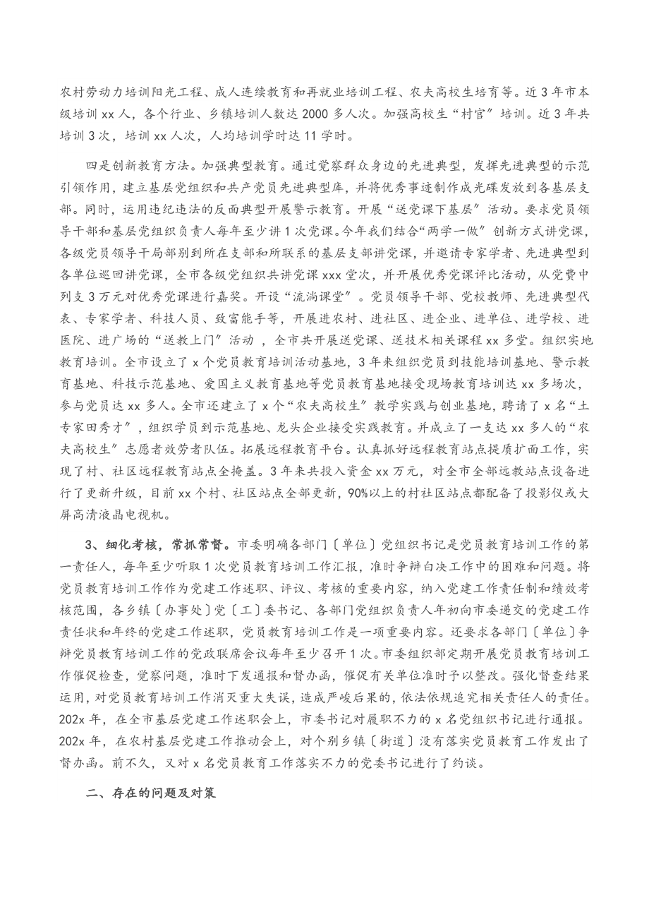 2023年党员教育培训工作实施情况自查评估报告.docx_第3页