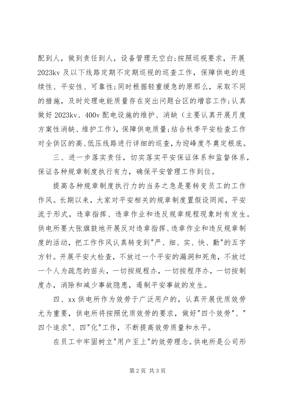 2023年供电所所长述职报告1500字.docx_第2页