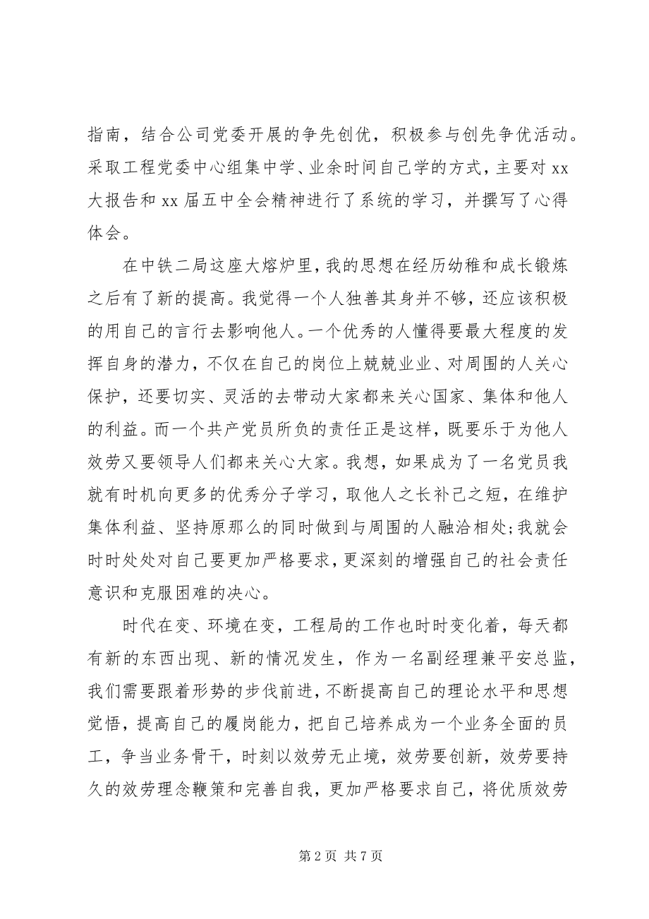 2023年企业领导述职述廉报告2.docx_第2页