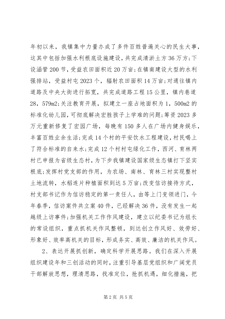 2023年党委书记抓党建工作述职报告新编.docx_第2页