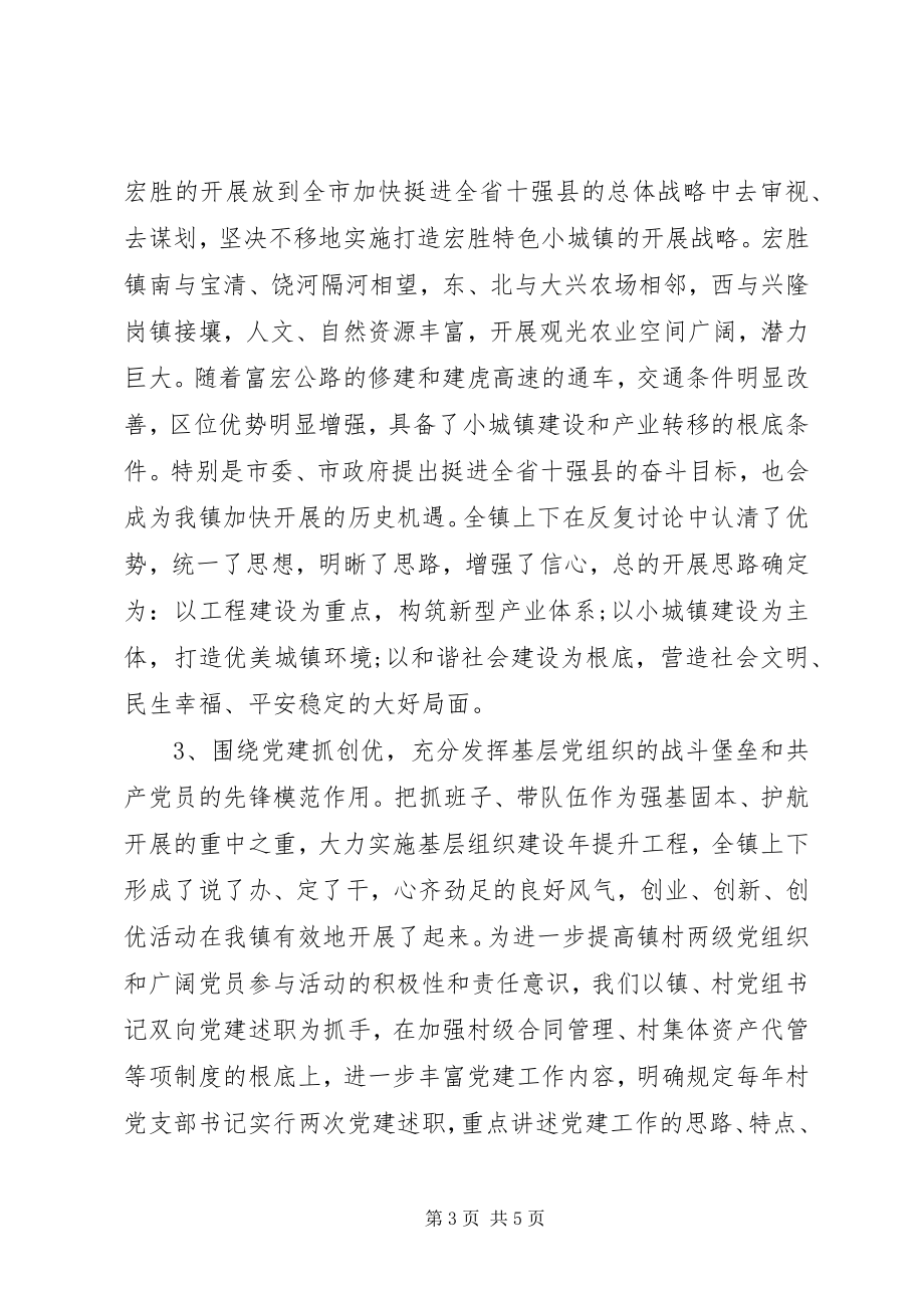 2023年党委书记抓党建工作述职报告新编.docx_第3页