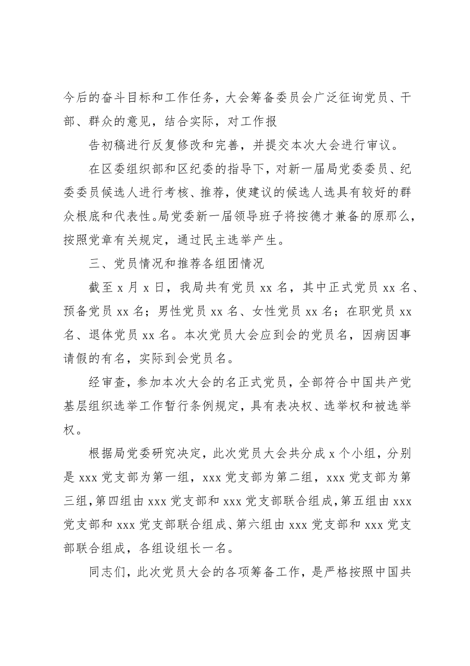 2023年党委换届大会筹备工作报告.docx_第2页