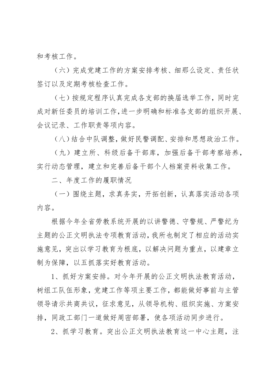 2023年党建工作个人年终述职报告2.docx_第2页