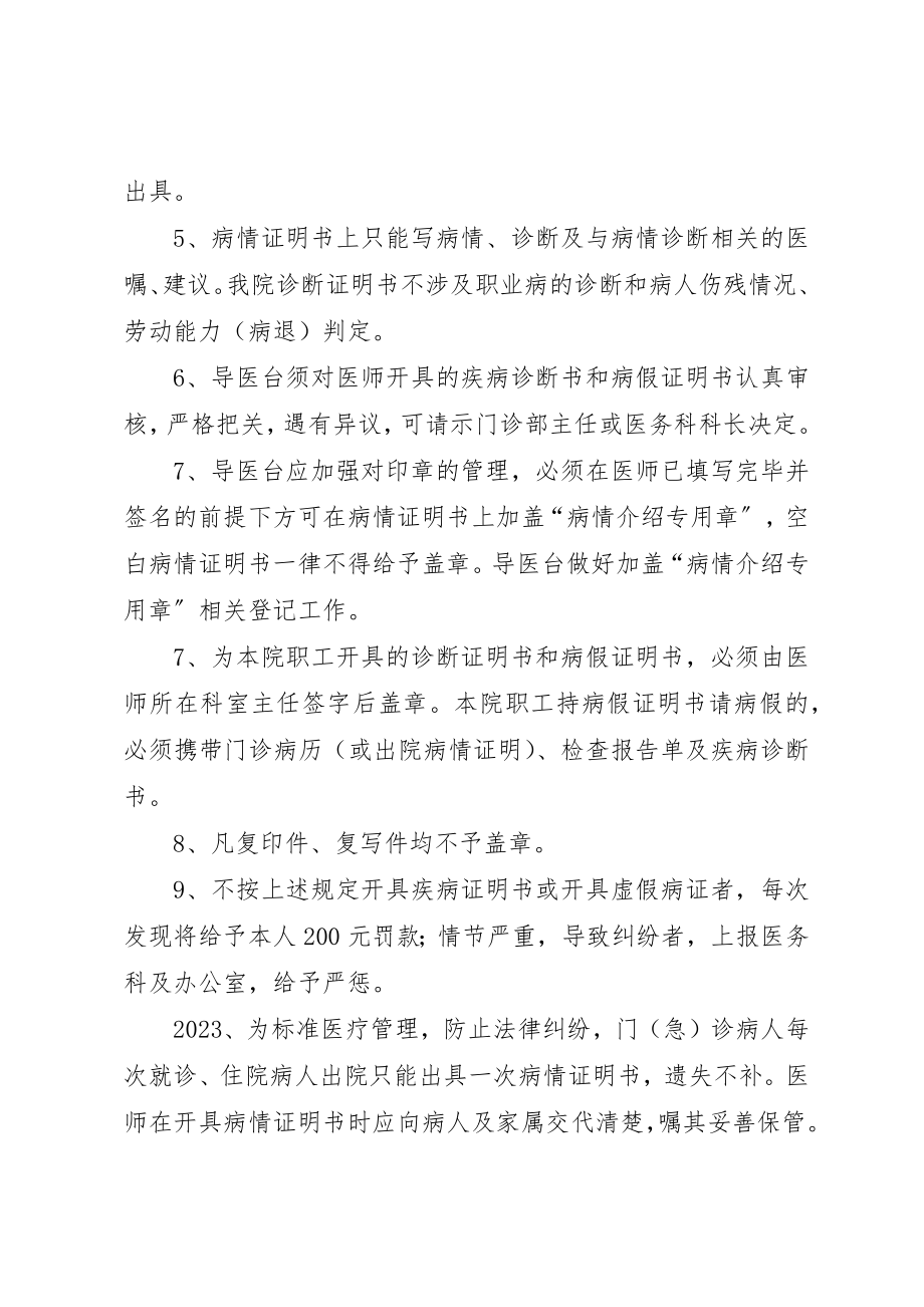 2023年传染病管理组织和病情报告制度.docx_第3页