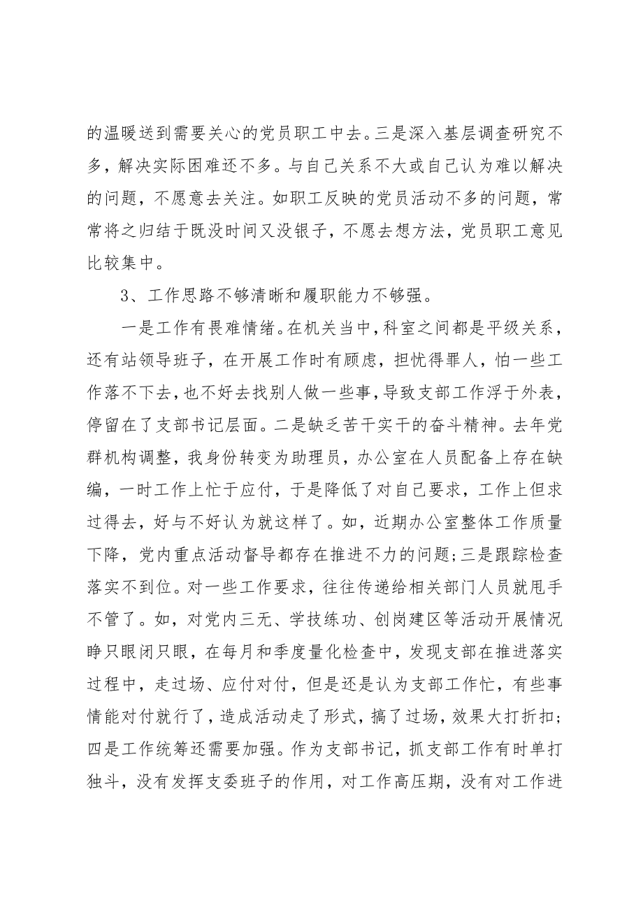 2023年党委机关不严不实自查报告.docx_第2页