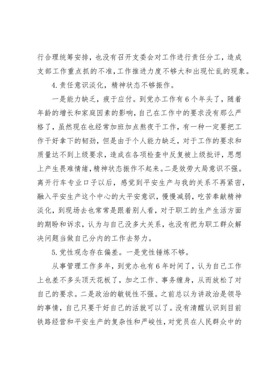 2023年党委机关不严不实自查报告.docx_第3页