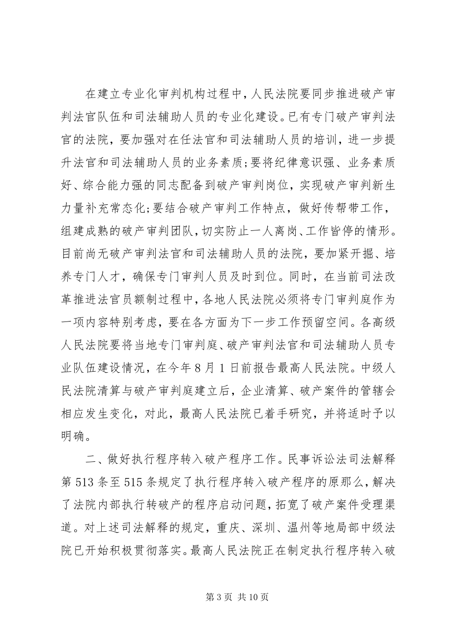 2023年僵尸企业调研报告2.docx_第3页