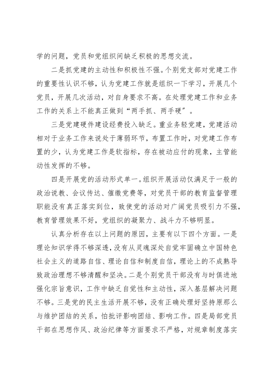 2023年党委抓基层党建工作述职报告.docx_第3页