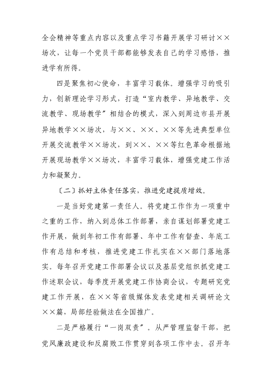 2023年党组织书记抓党建工作述职报告2.docx_第2页