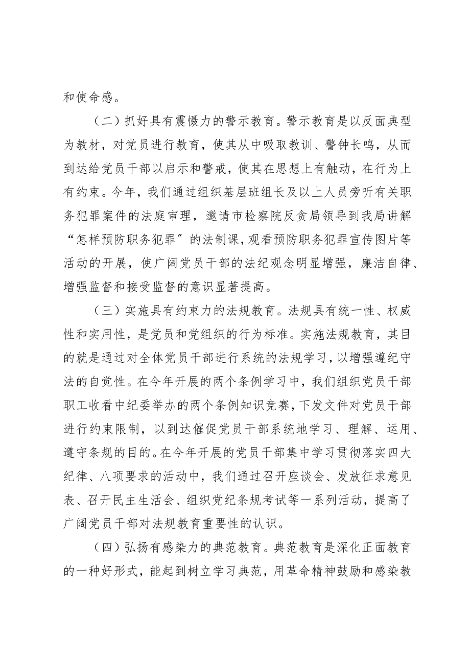 2023年党风廉政建设责任制情况报告新编.docx_第2页