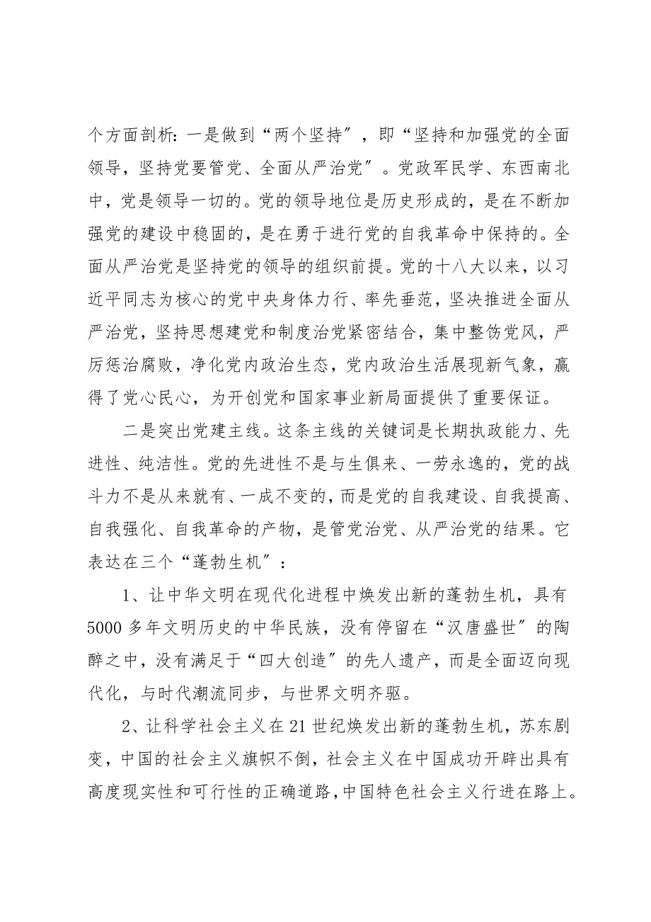 2023年党建总要求的分析共5篇.docx_第2页