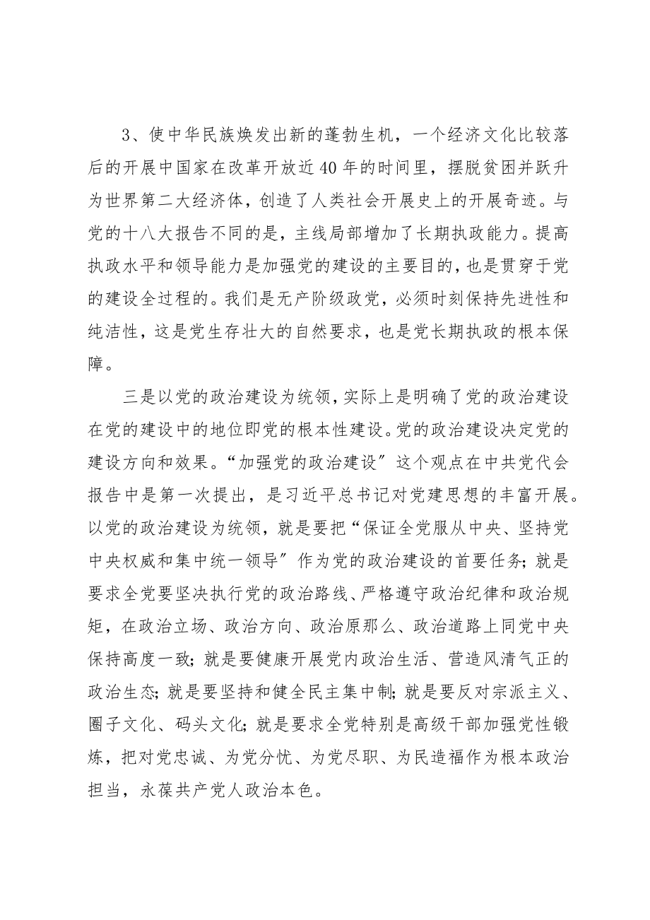 2023年党建总要求的分析共5篇.docx_第3页