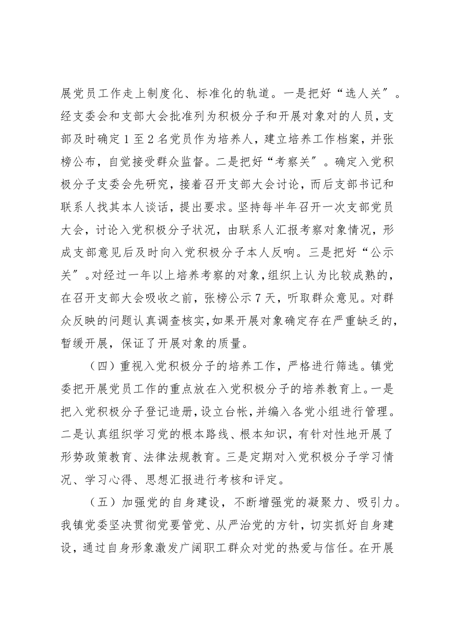 2023年党员发展自查报告11篇.docx_第2页