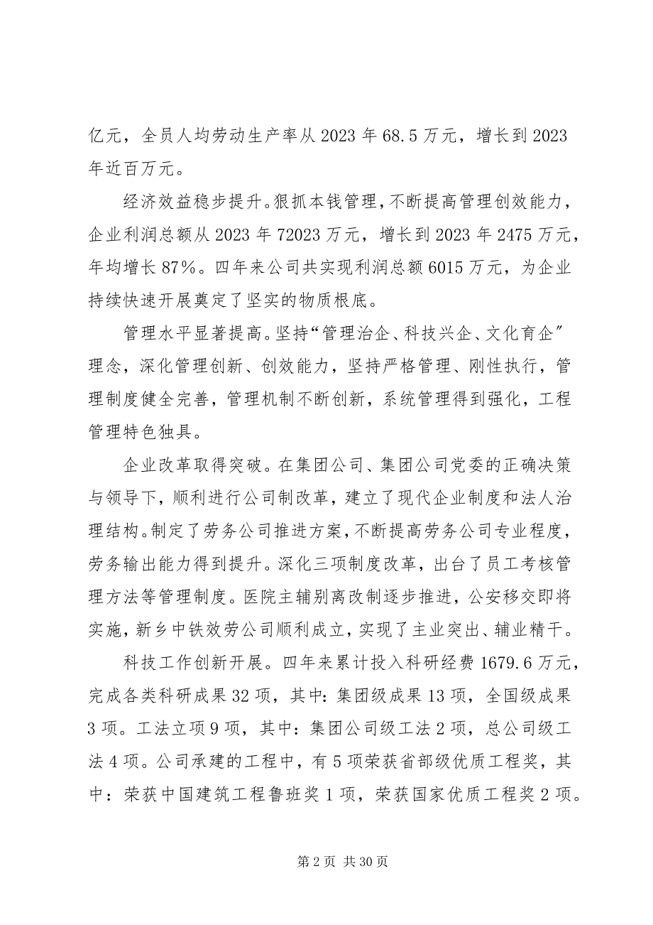 2023年公司党委书记年党代会工作报告.docx_第2页