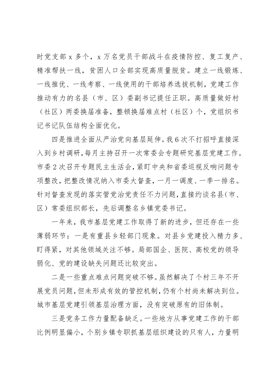 2023年党员干部抓党建述职报告.docx_第2页