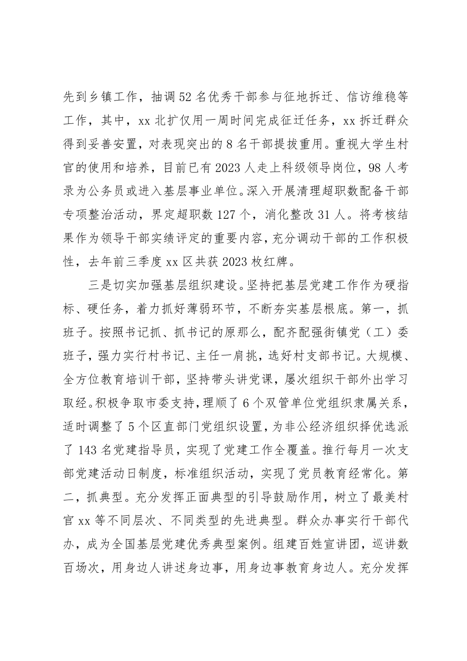 2023年党建工作和履行主体责任述职报告2.docx_第2页