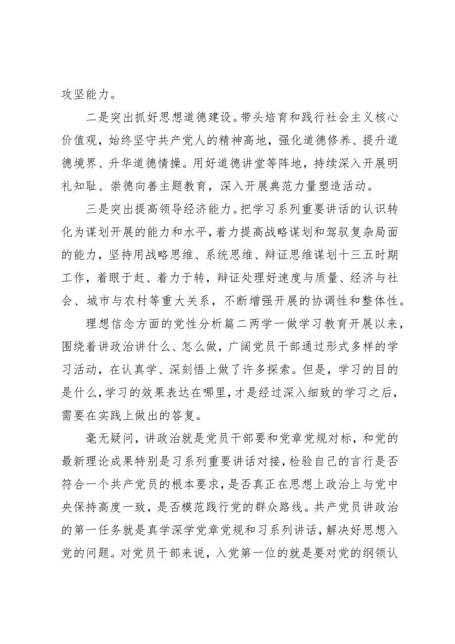 2023年党性分析理想信念.docx_第2页