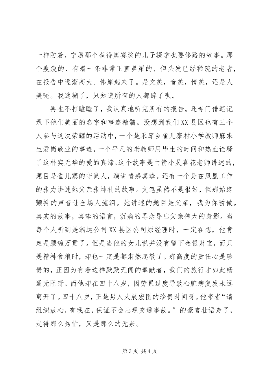 2023年全州创先争优十大典型先进事迹巡回报告会听后感.docx_第3页