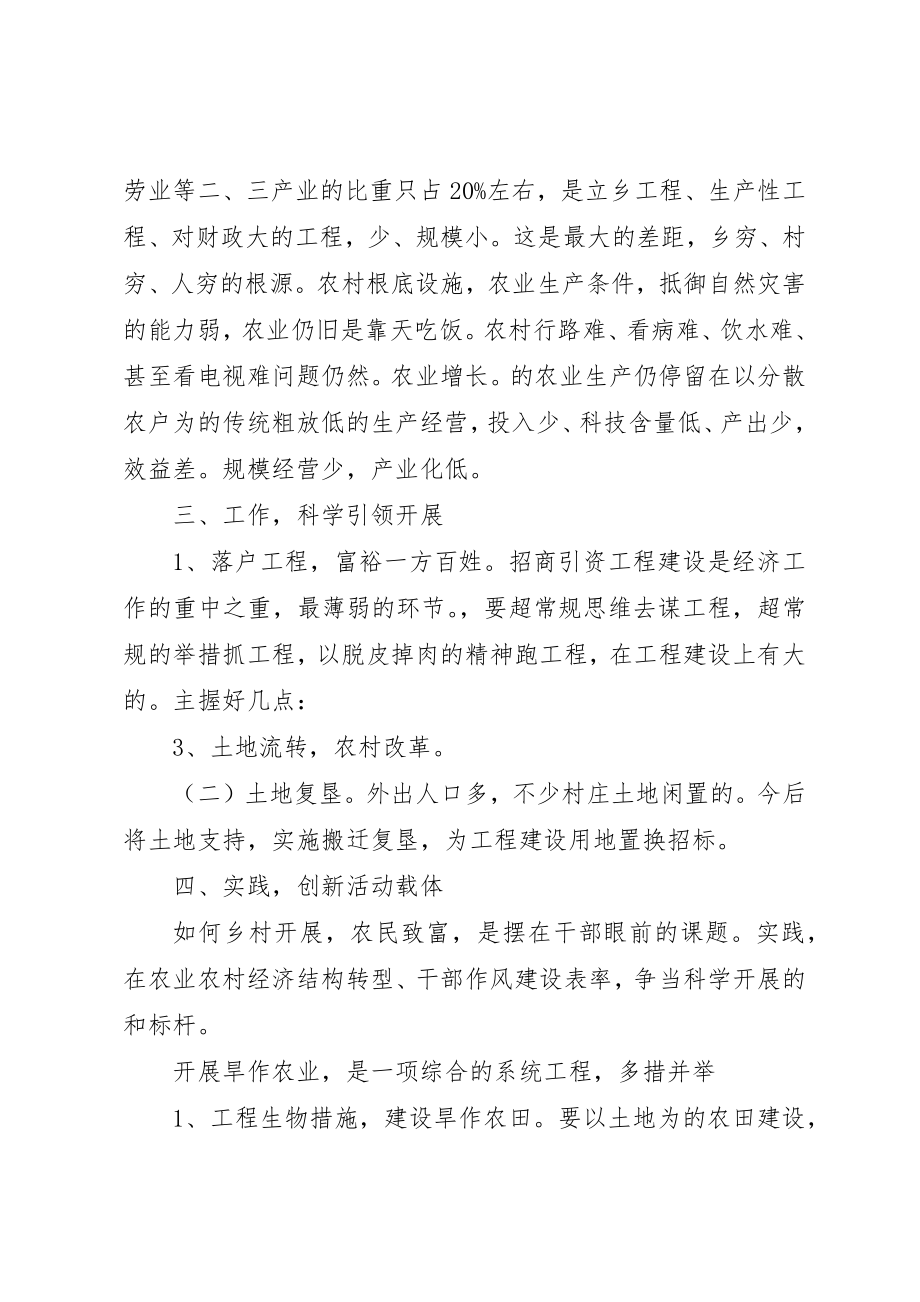 2023年党委书记农业发展的调研报告.docx_第2页