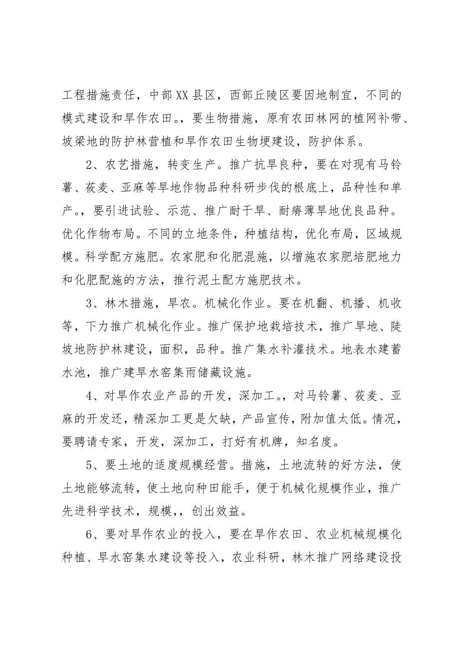 2023年党委书记农业发展的调研报告.docx_第3页