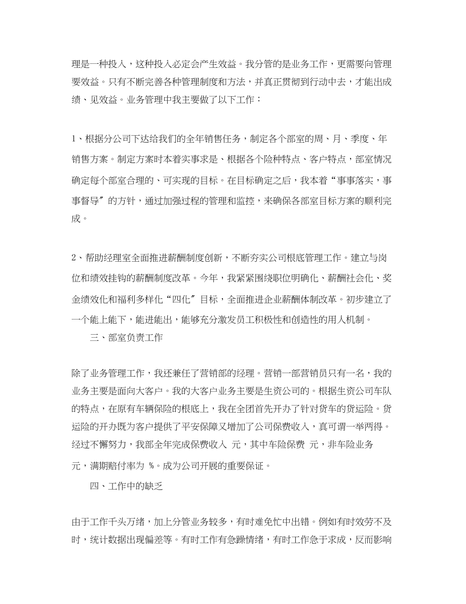 2023年保险业务员工作述职报告范文.docx_第2页