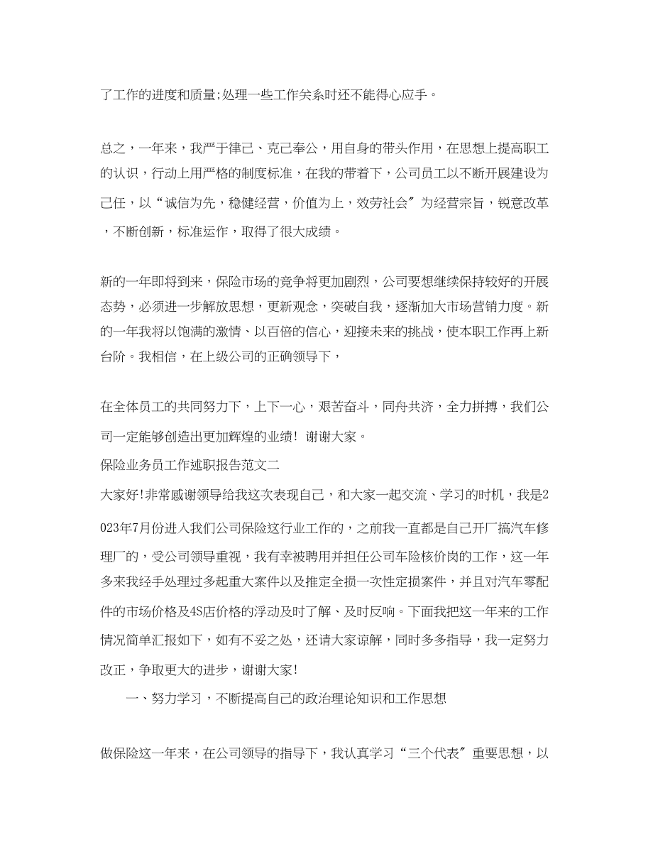 2023年保险业务员工作述职报告范文.docx_第3页