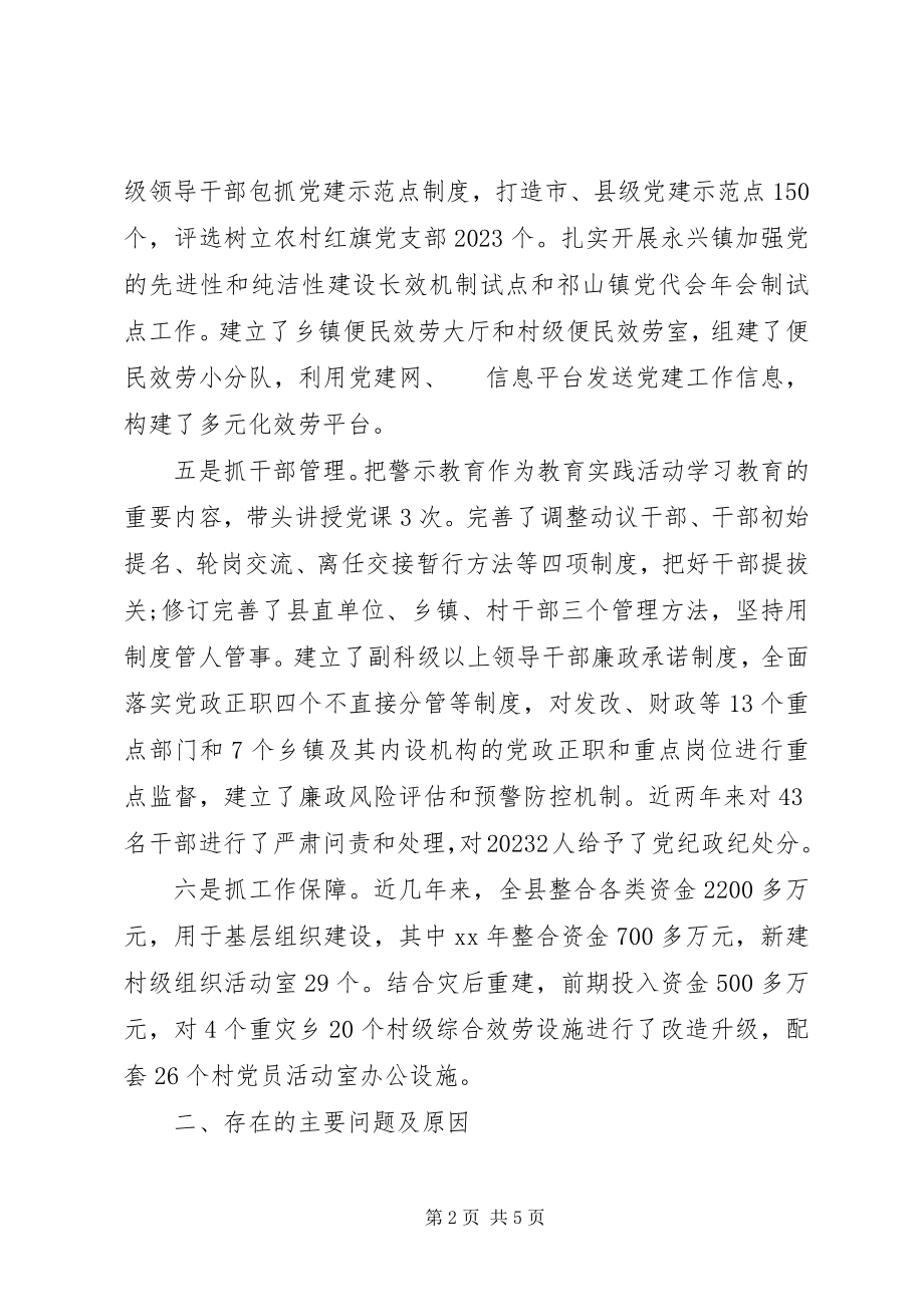 2023年党建履职述职报告.docx_第2页