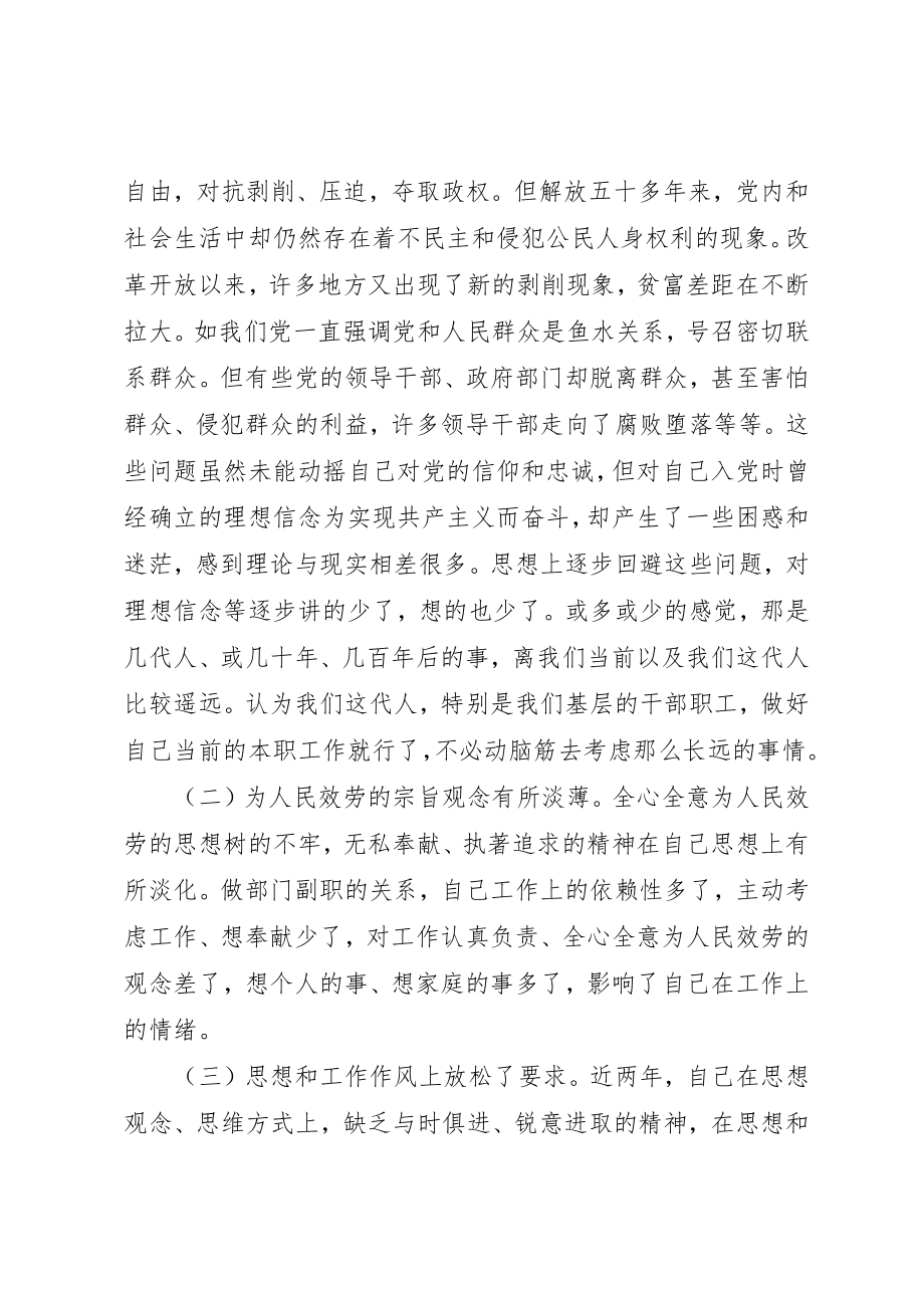 2023年党性分析材料五篇.docx_第2页