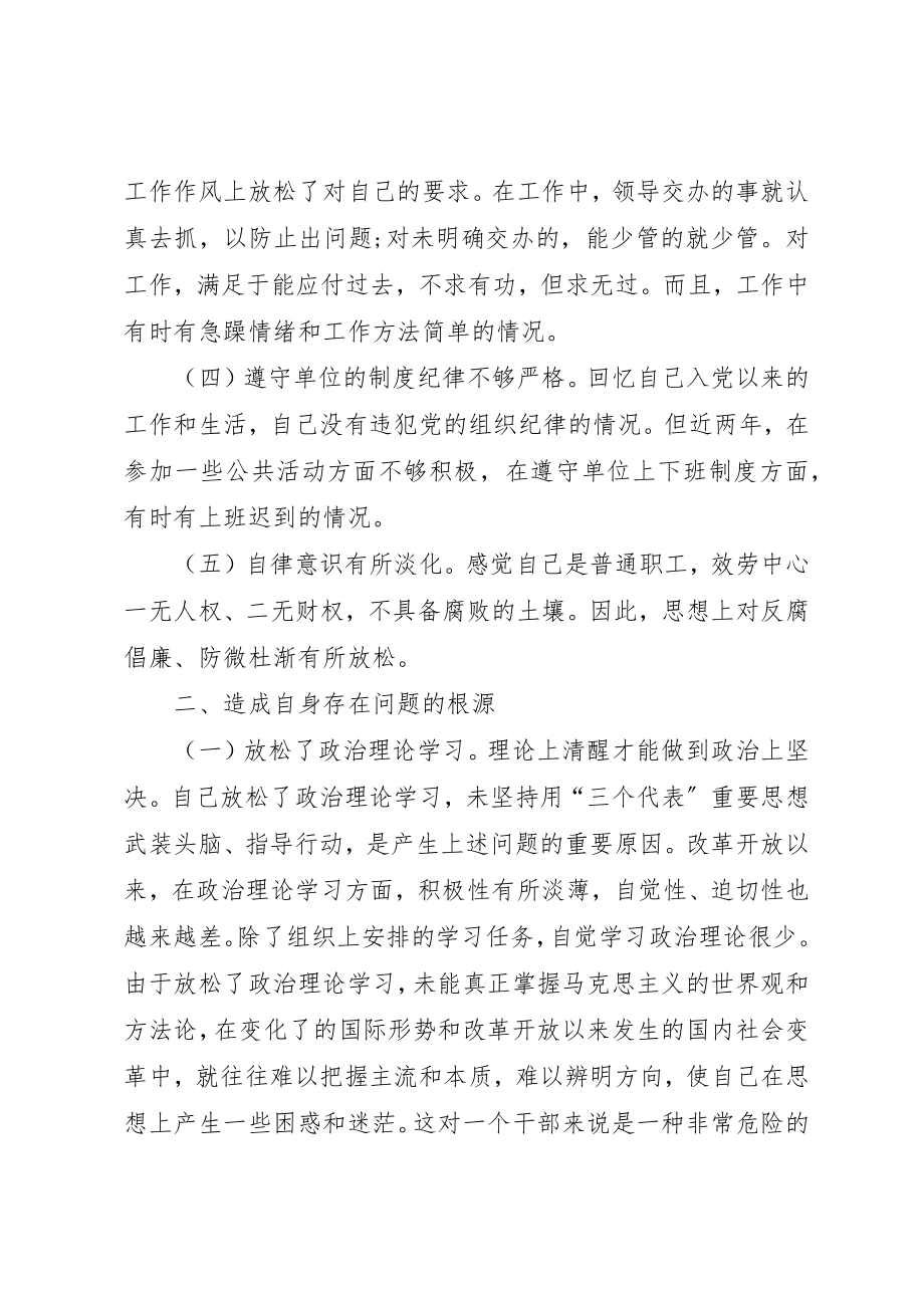 2023年党性分析材料五篇.docx_第3页