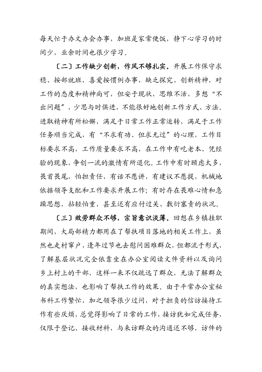 2023年党员干部个人党性分析材料.doc_第2页