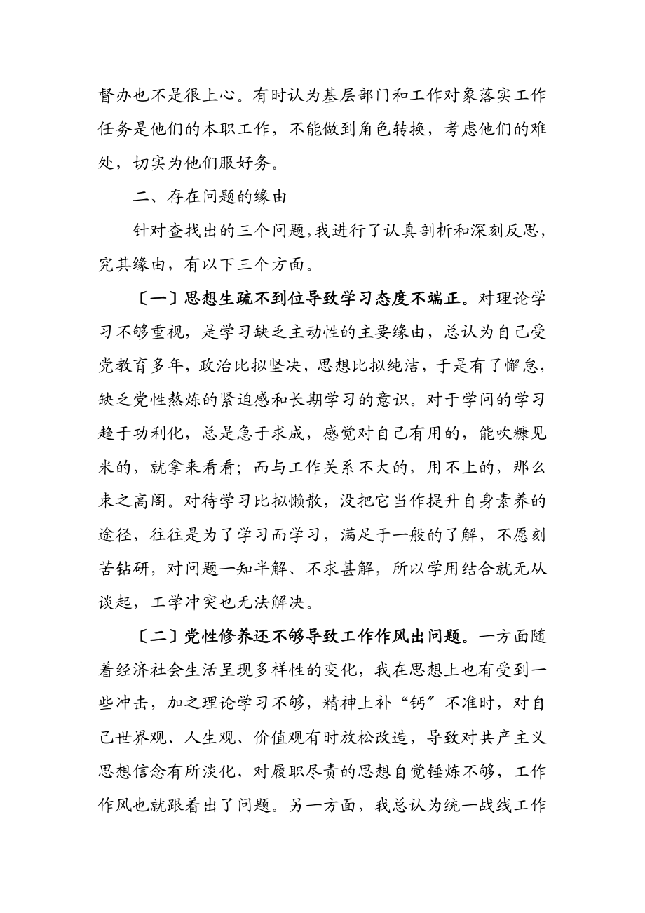 2023年党员干部个人党性分析材料.doc_第3页