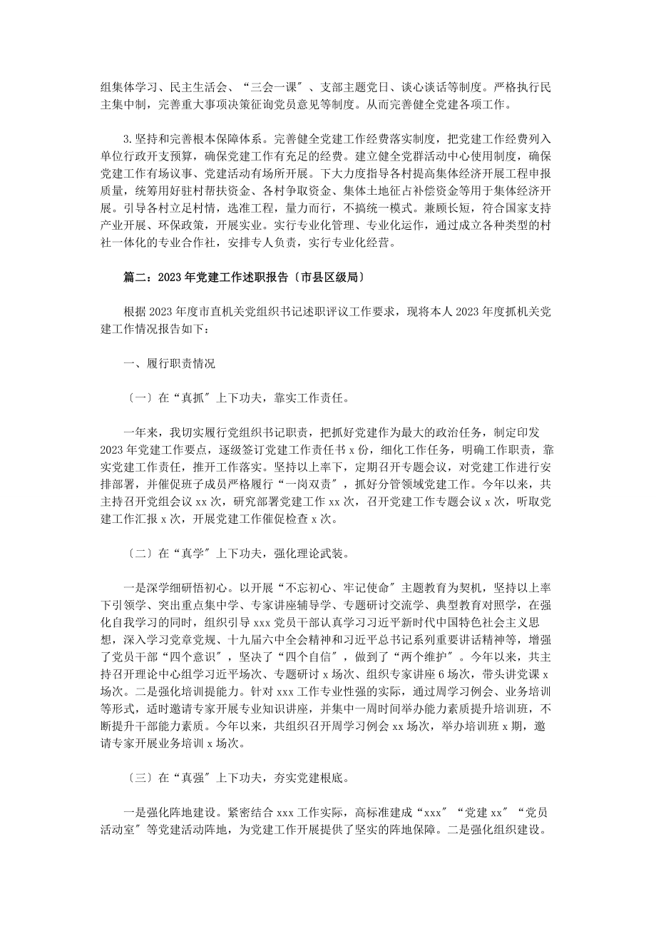 2023年党建工作述职报告各单位适用.docx_第3页