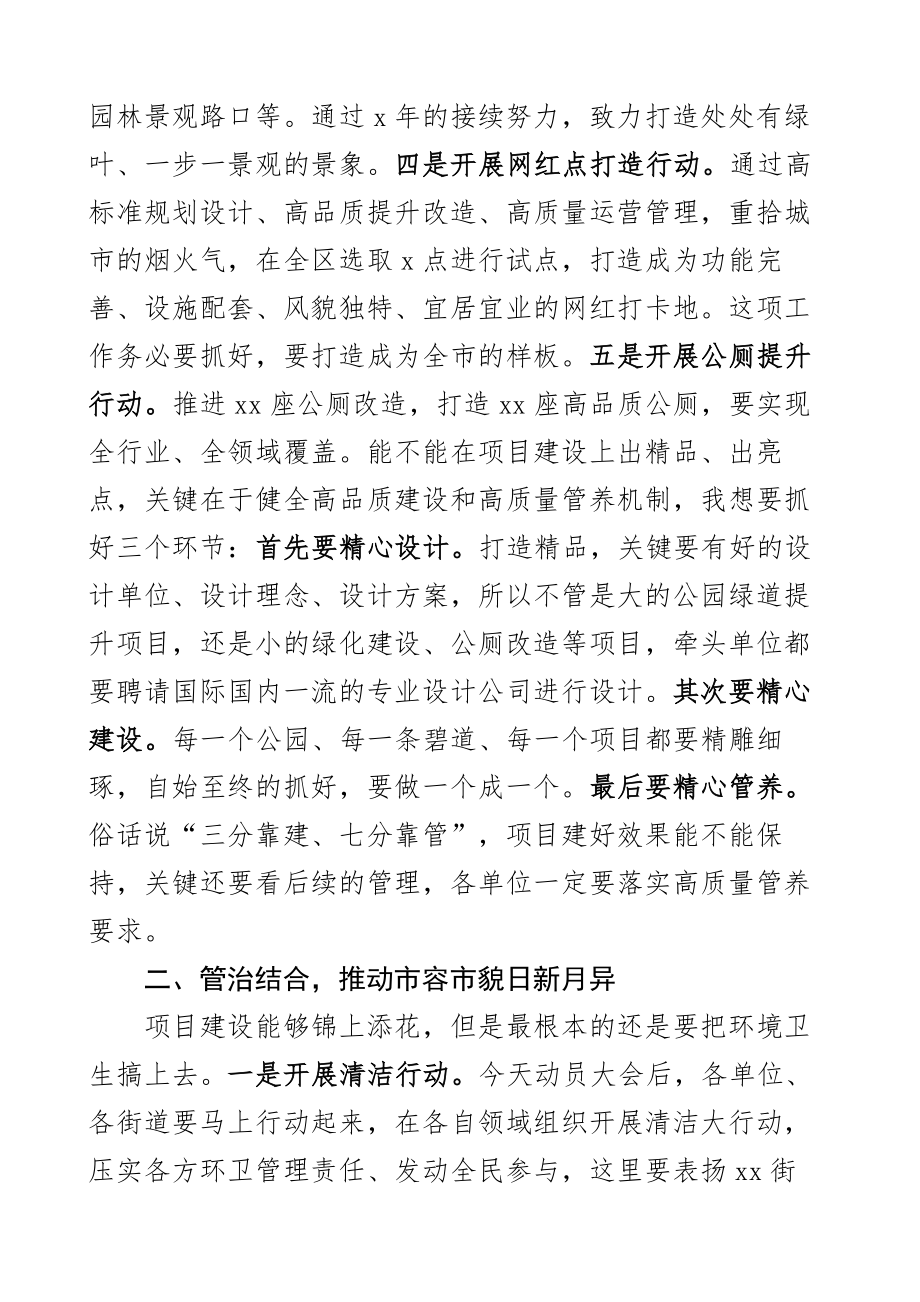 市容环境提升工作部署会议讲话2篇.docx_第2页