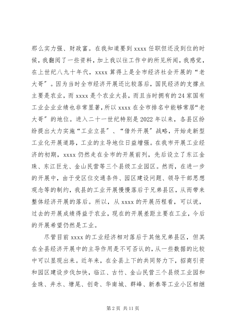 2023年全县工业分析致辞.docx_第2页