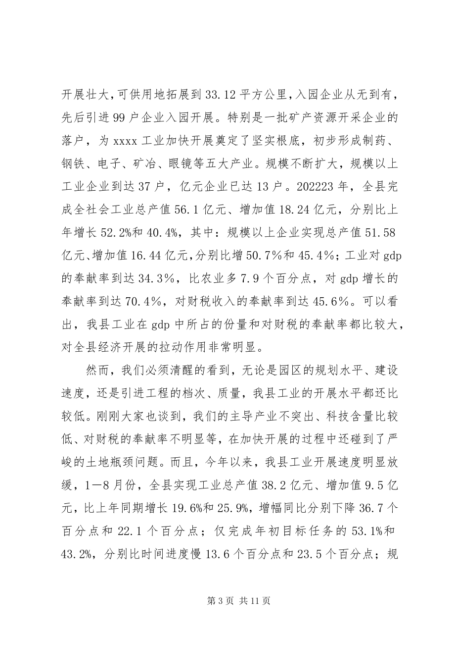 2023年全县工业分析致辞.docx_第3页