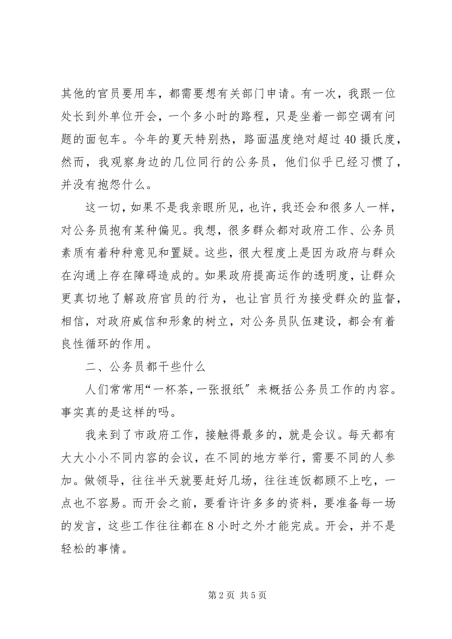 2023年公务员工作性质和现状报告.docx_第2页