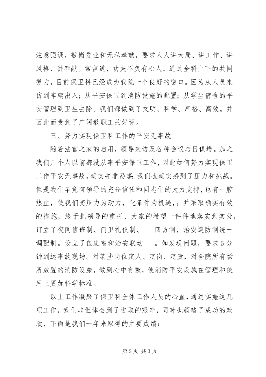 2023年保卫处长述职报告.docx_第2页