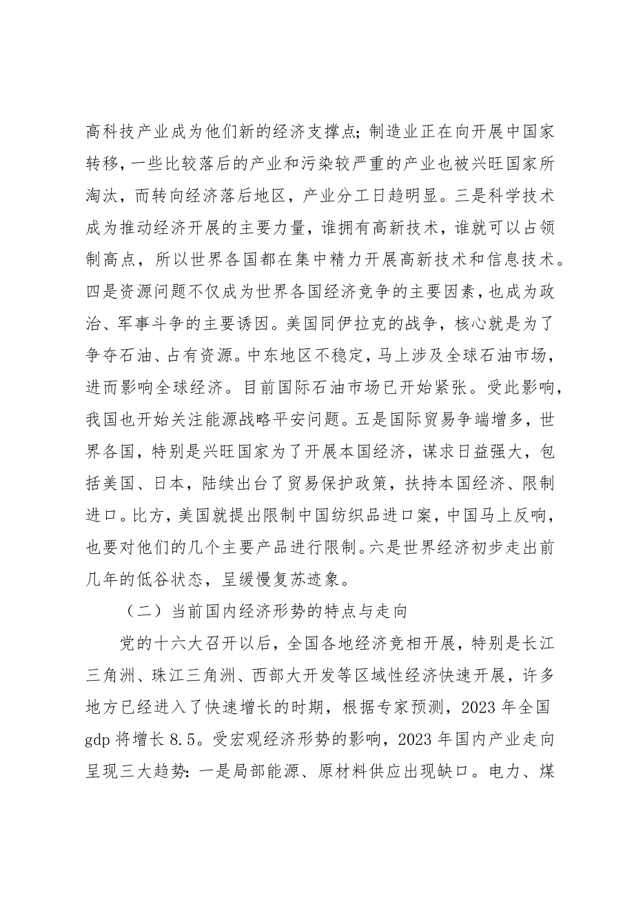 2023年党员先进性教经济形势专题报告会致辞稿.docx_第2页