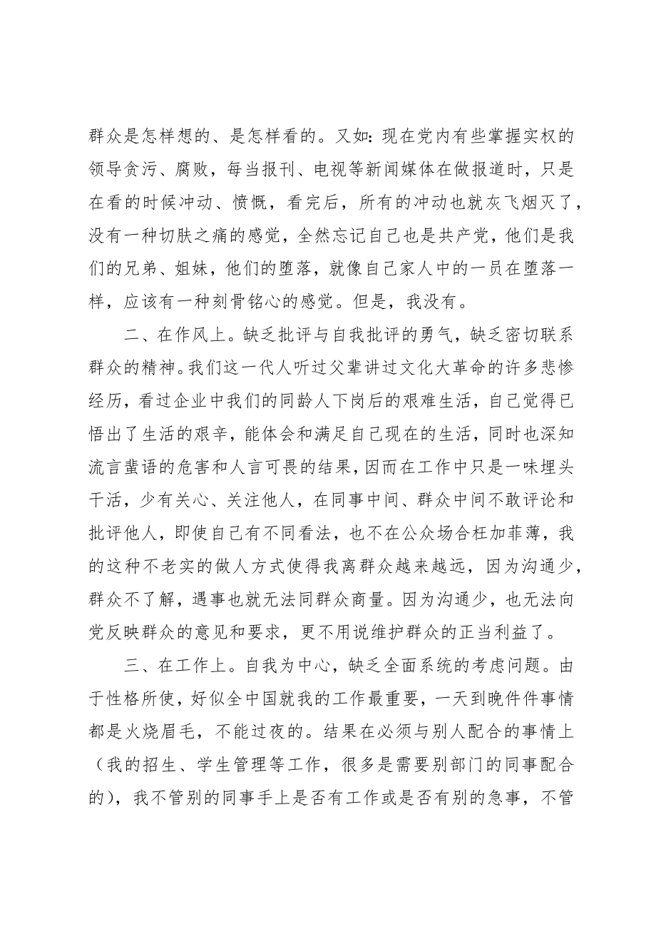 2023年党性修养不足自我剖析报告.docx_第2页