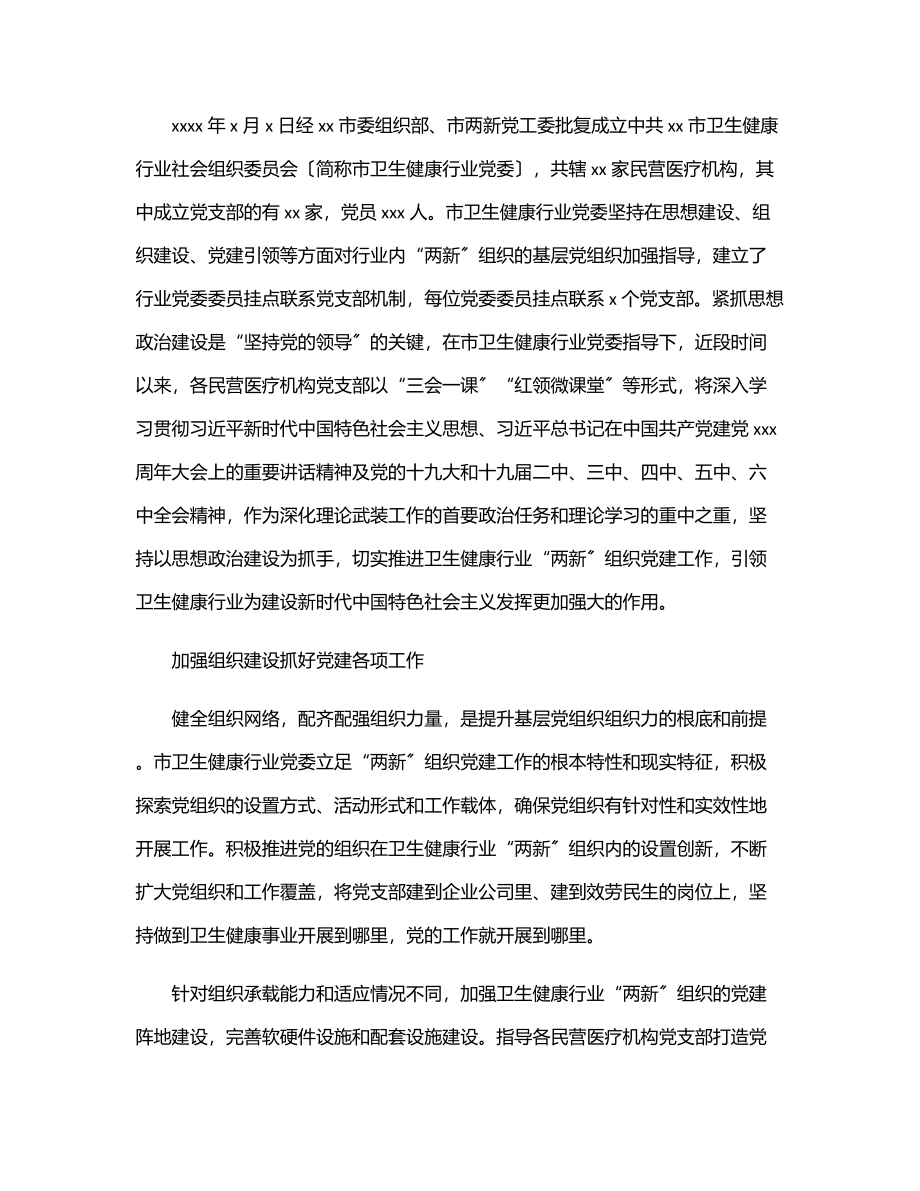 2023年党组理论学习中心组工作报告（卫生健康委员会）.docx_第2页