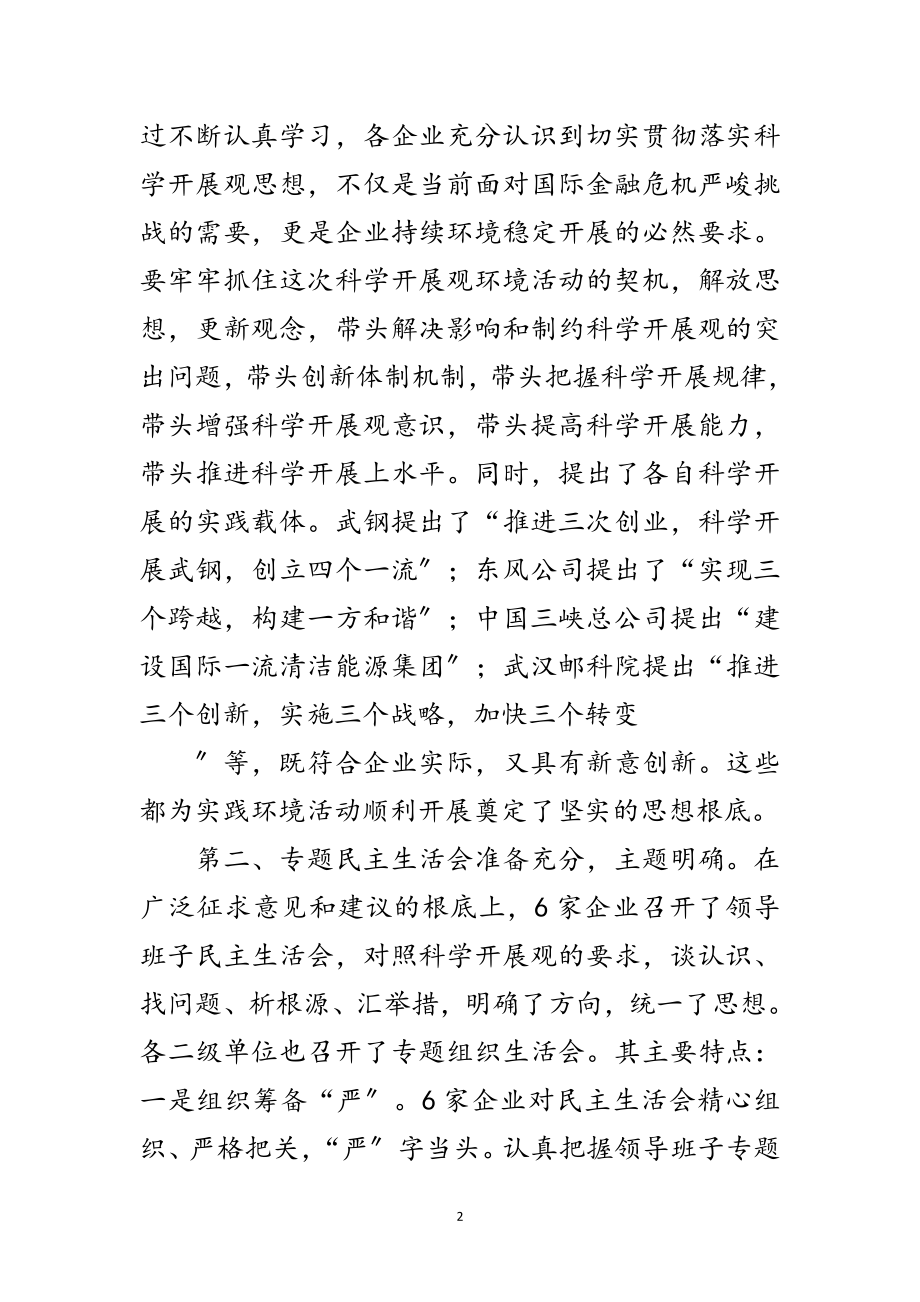 2023年企业科学发展观第二阶段分析检查报告范文.doc_第2页