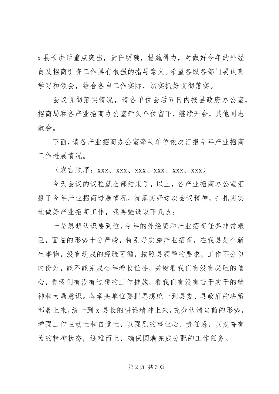 2023年全县外经贸形势分析会上主持词.docx_第2页