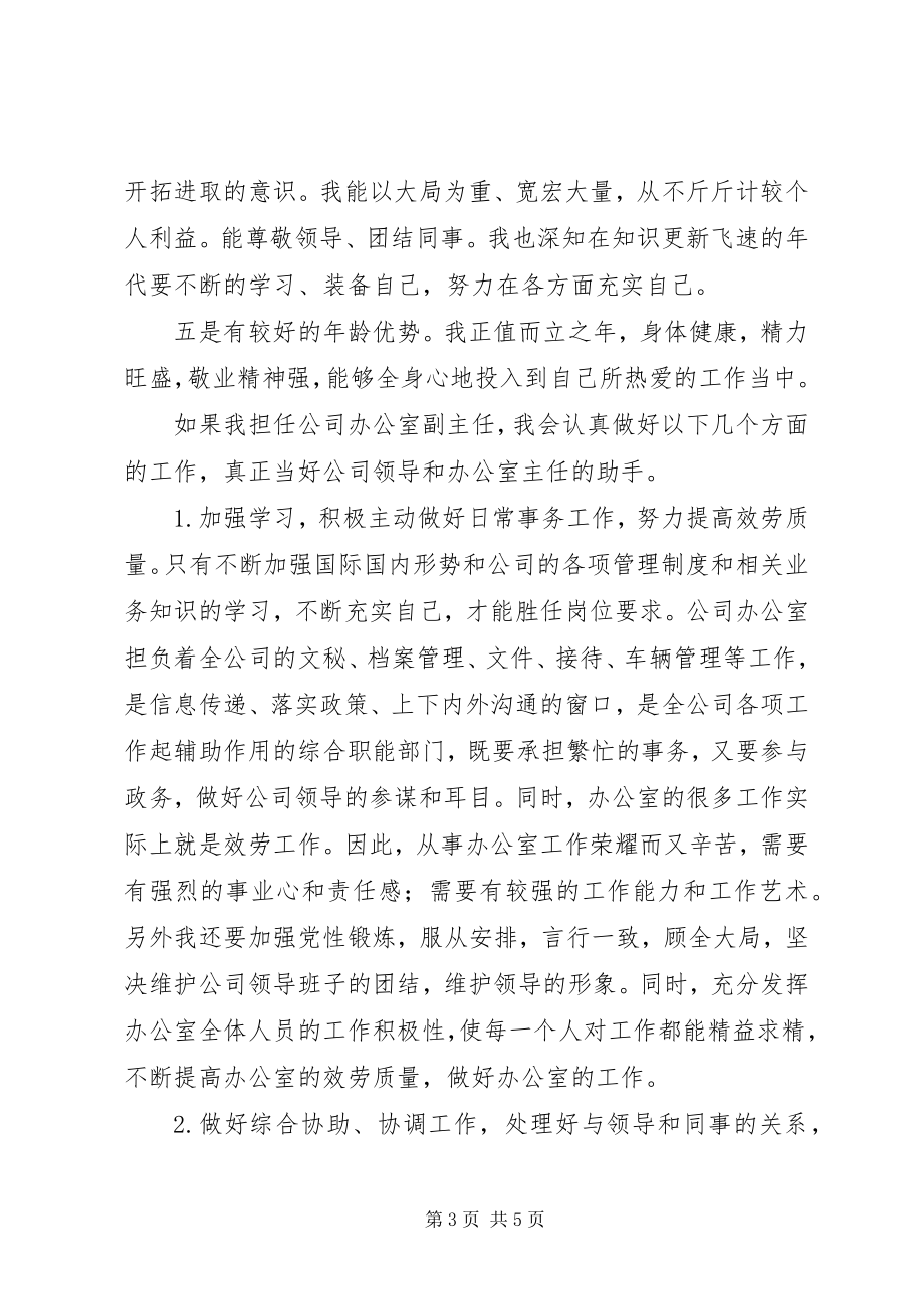 2023年公司办公室副主任竞职报告.docx_第3页