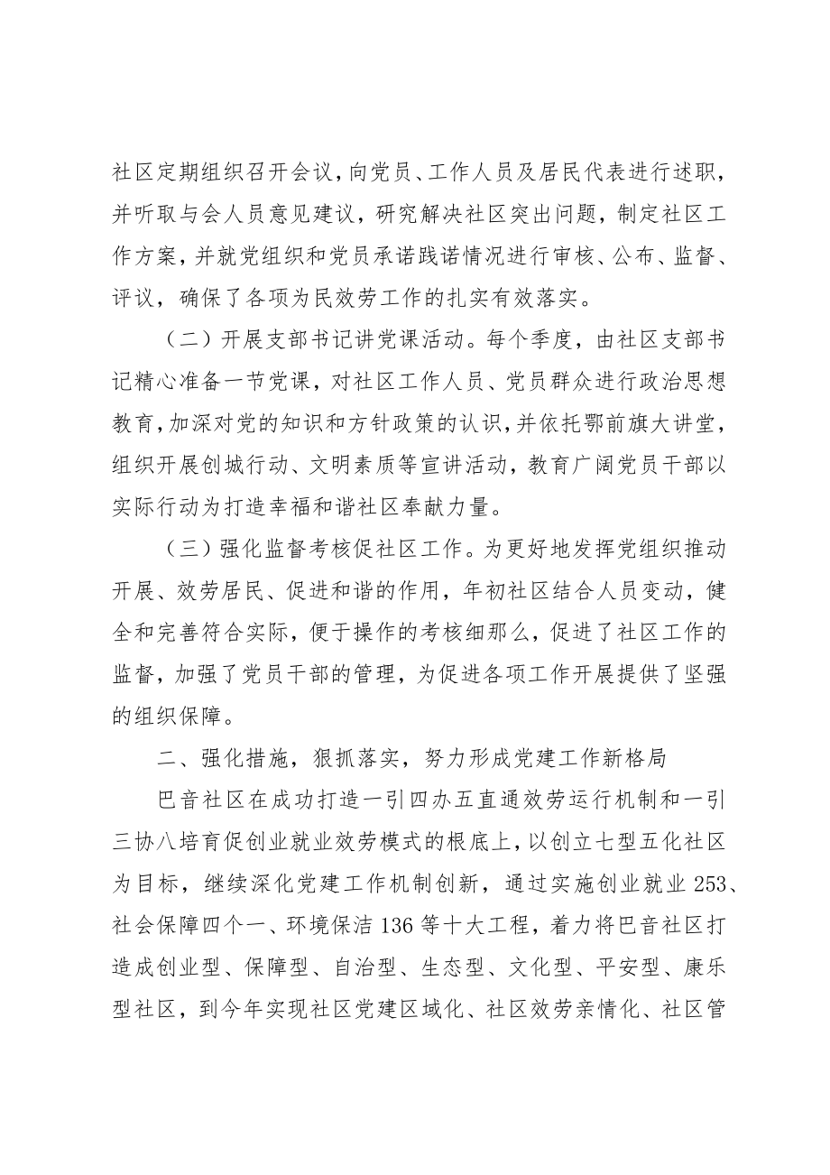 2023年党员述职报告某年2.docx_第2页