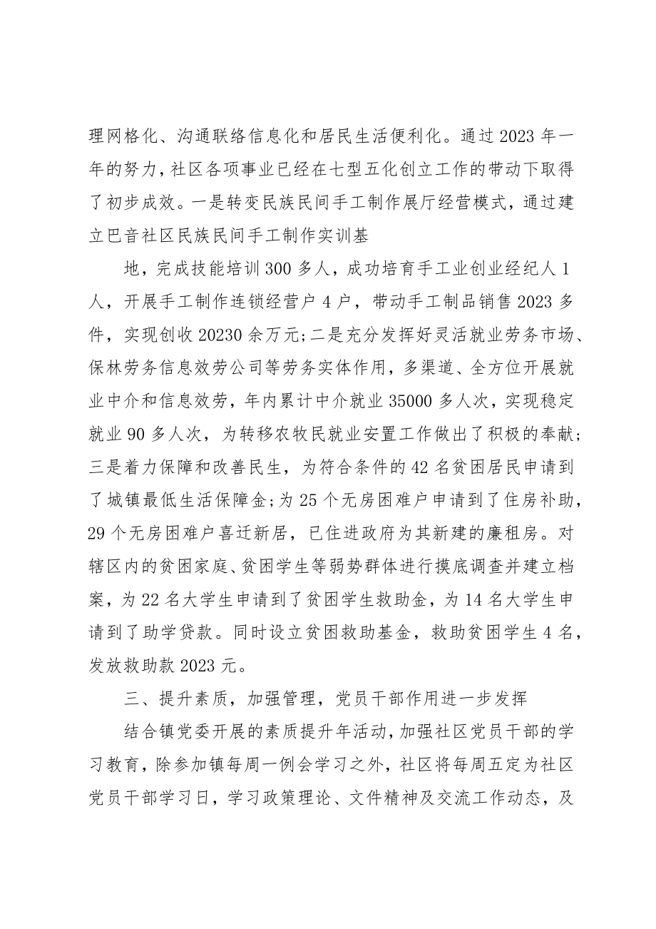 2023年党员述职报告某年2.docx_第3页