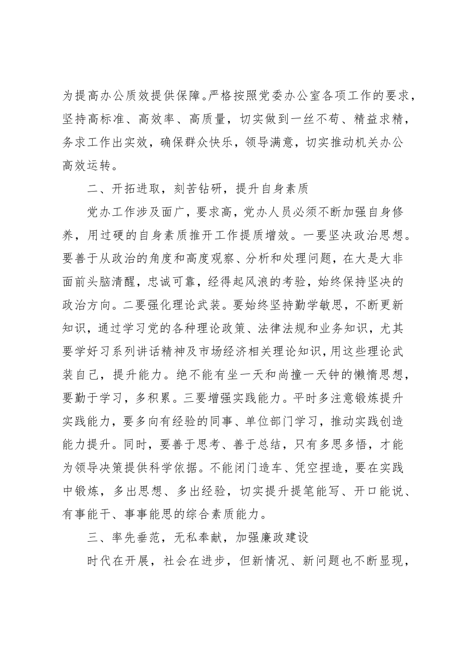 2023年党办工作报告.docx_第2页