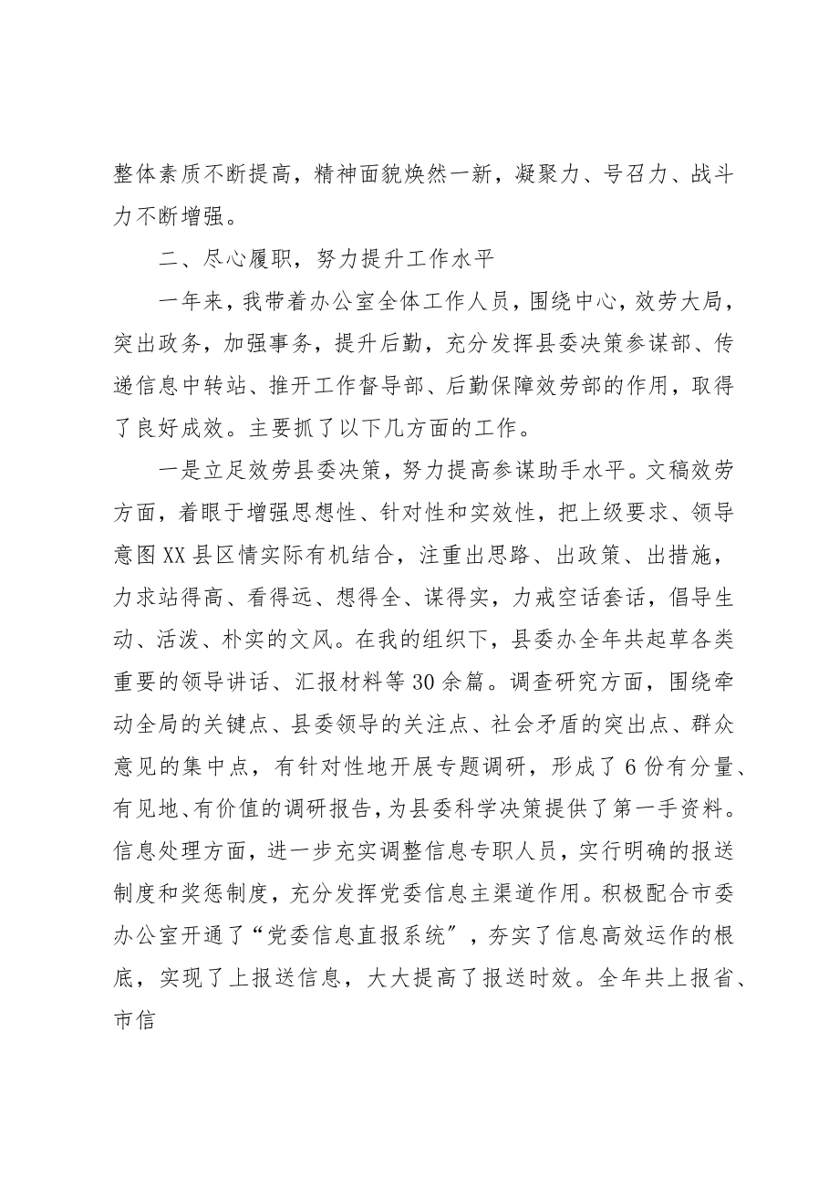 2023年党办主任述职述廉报告.docx_第2页