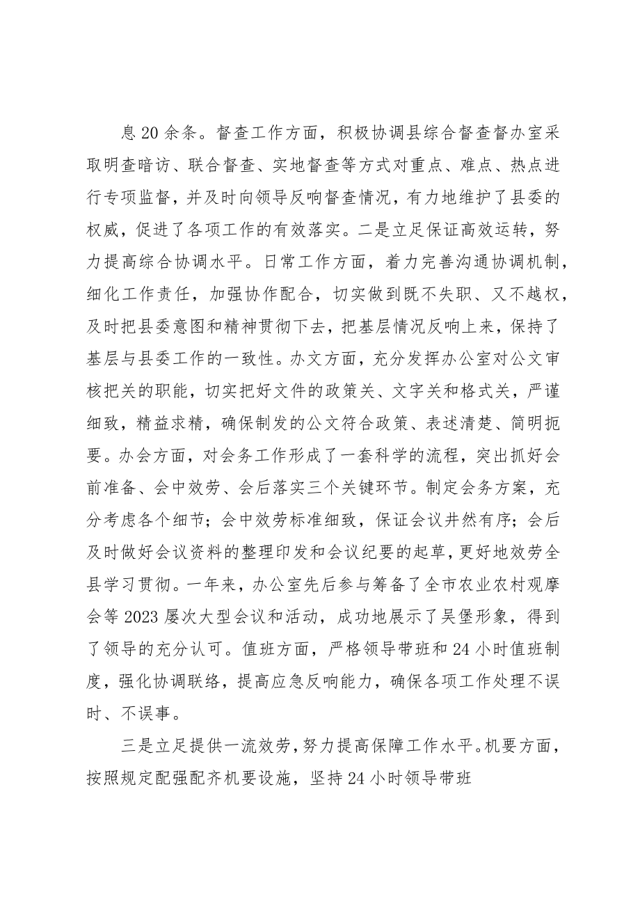 2023年党办主任述职述廉报告.docx_第3页