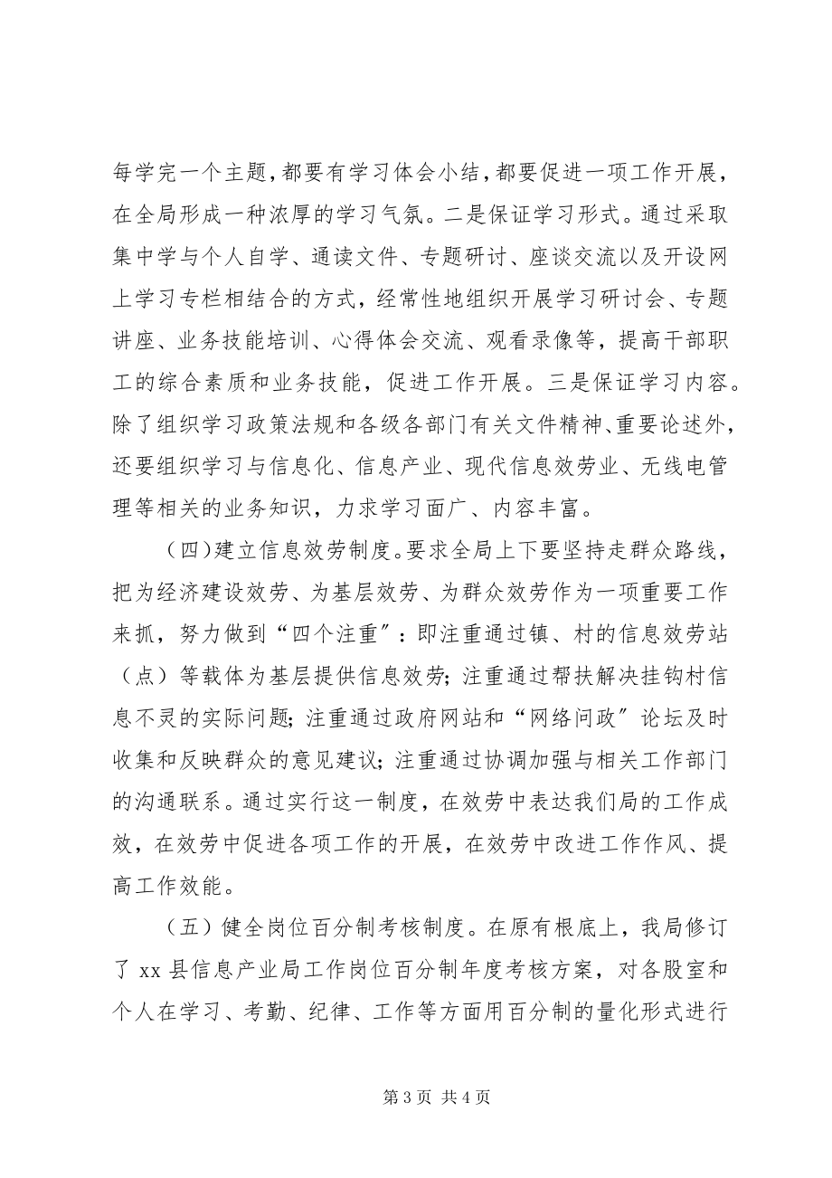 2023年信息产业局制度创新科学发展观调研报告.docx_第3页