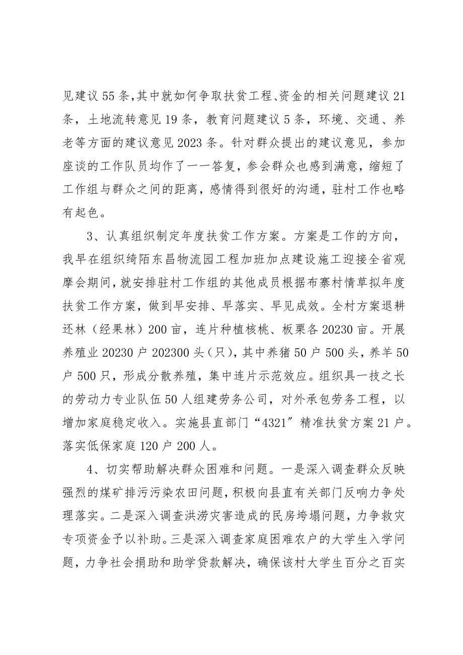 2023年党支部副书记同步小康个人述职报告.docx_第2页